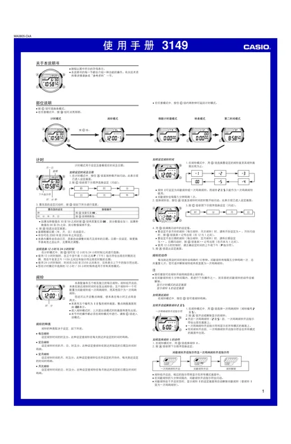 casio 卡西欧 3149